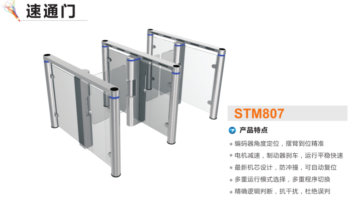 深圳宝安区速通门STM807