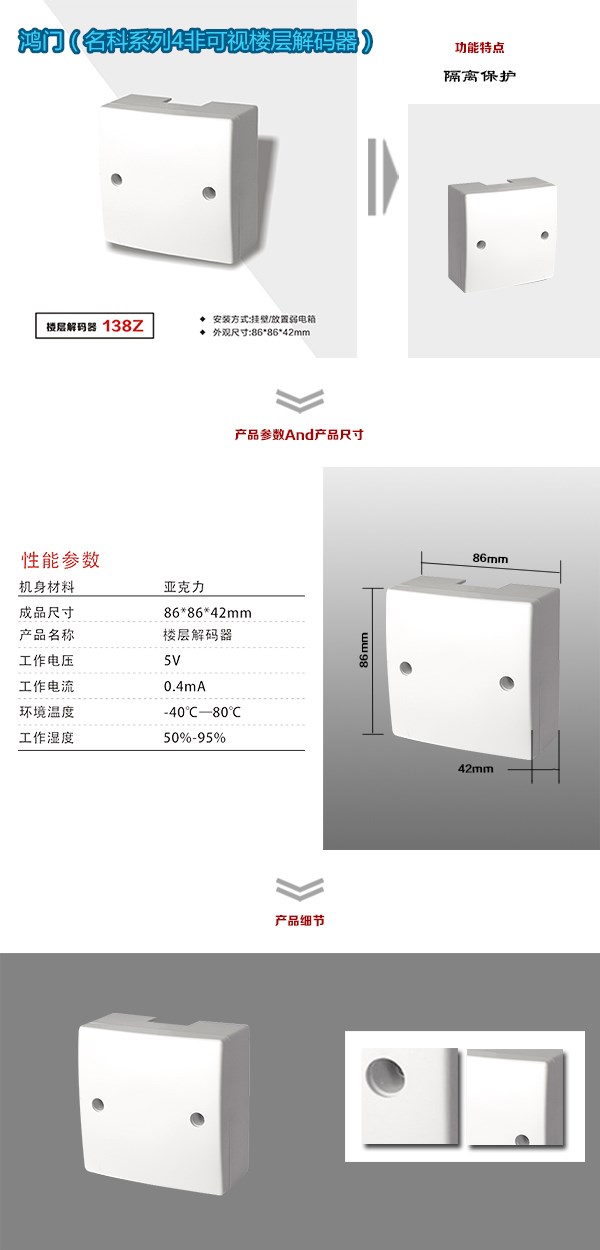 深圳宝安区非可视对讲楼层解码器